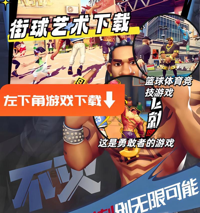 哪些街球游戏好玩的手游推荐？街球手游有哪些特点？