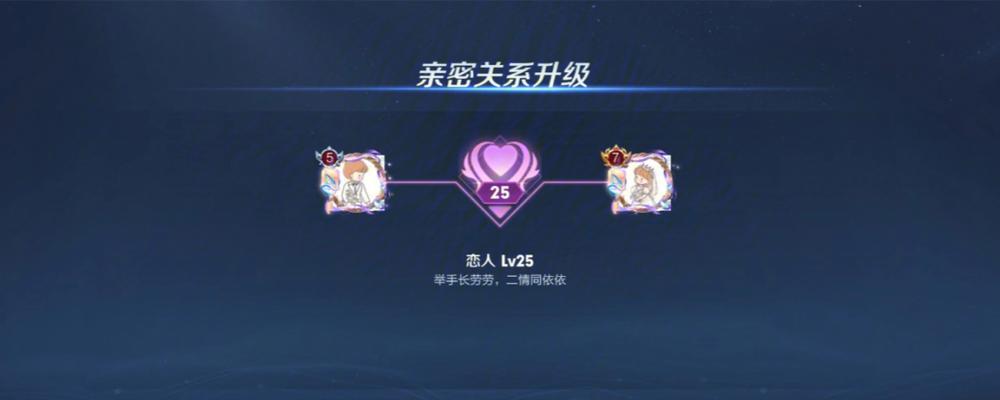 王者荣耀恋人系统有什么好处？