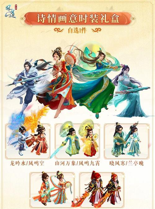问道经典时装礼盒获取途径有哪些？