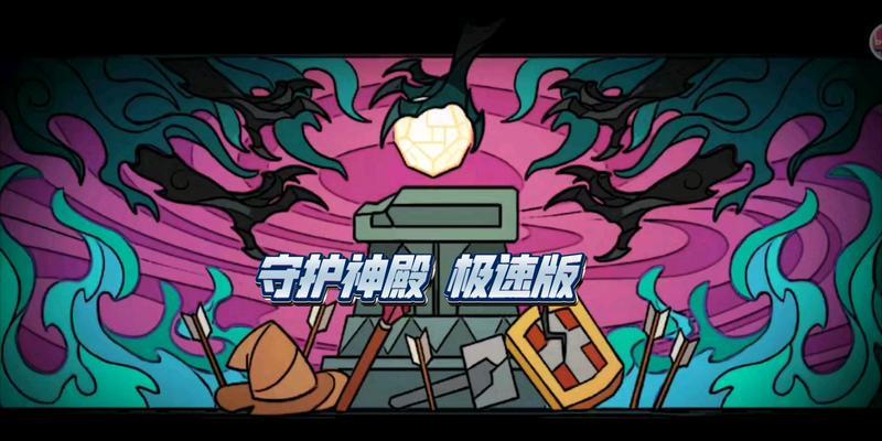 守护神殿魔兽世界怎么玩？有哪些技巧和策略？