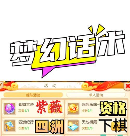 梦幻西游四清六活称谓的获取途径是什么？需要满足哪些条件？