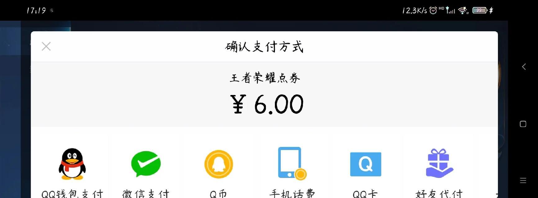 在iOS上王者荣耀如何充值六元？充值流程是怎样的？