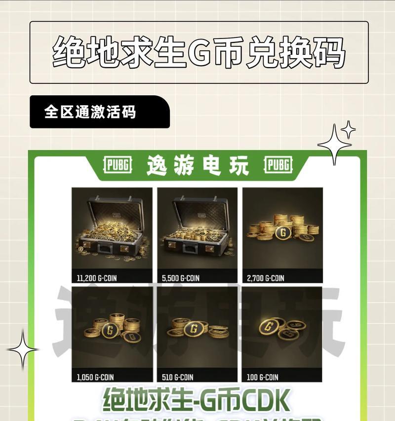 绝地求生中金币如何快速获得？有哪些方法？