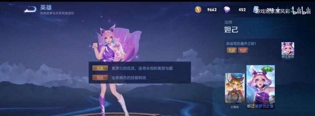 妲己皮肤魅惑的售价是多少？购买后有哪些特效？