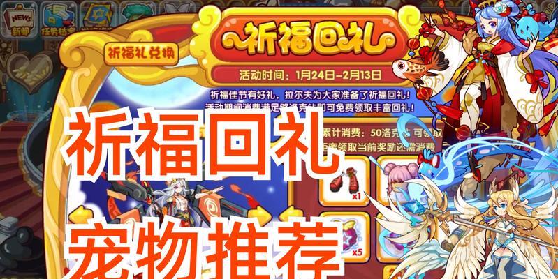 洛克王国中祈愿牌如何获得？有哪些途径？