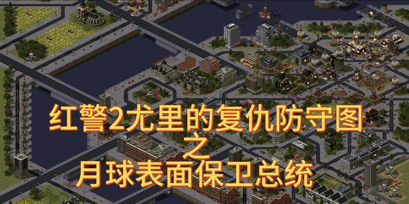 红警2建筑防御查看方法是什么？