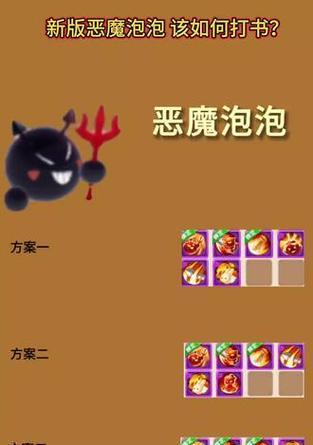 梦幻西游恶魔泡泡地煞战斗策略是什么？需要哪些准备？