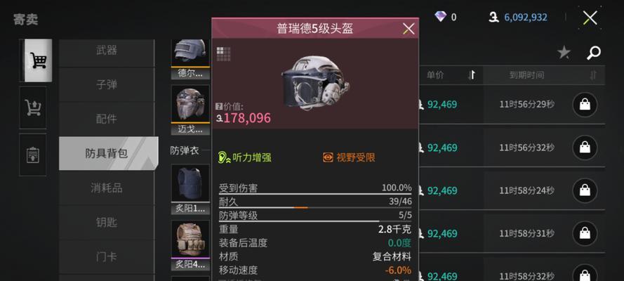 穿越火线手游防具选择技巧是什么？如何平衡防御与机动性？