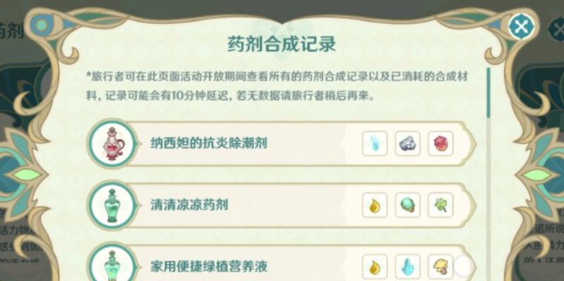 原神中的药剂如何制作？制作药剂需要哪些材料？