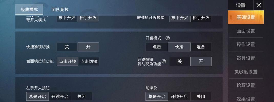 绝地求生键位按住开镜怎么设置？最佳设置方法是什么？