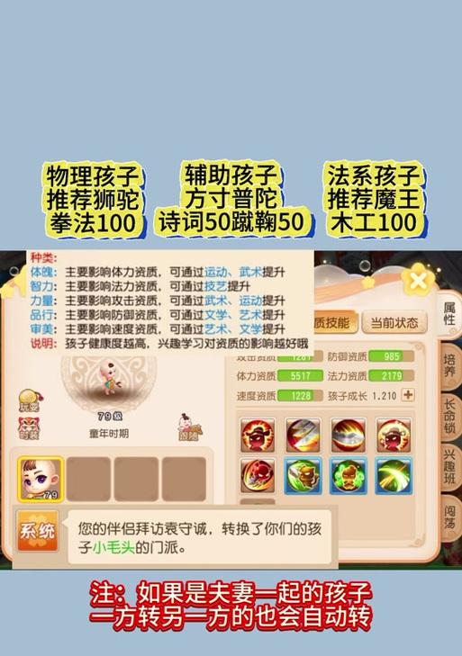 梦幻西游宝宝资质如何提升？高资质宝宝如何获得？