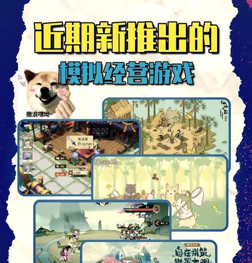 近期有哪些新的经营类手游上线？