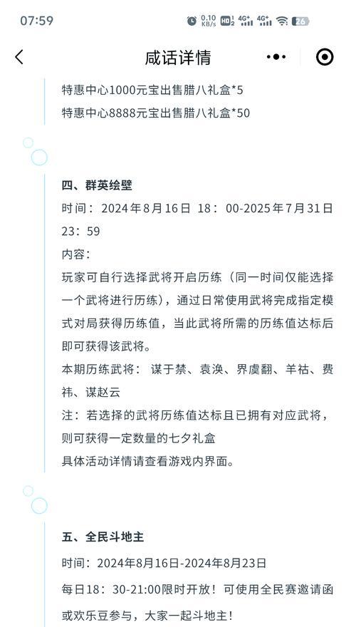 三国杀中如何设置不允许陌生人私聊？