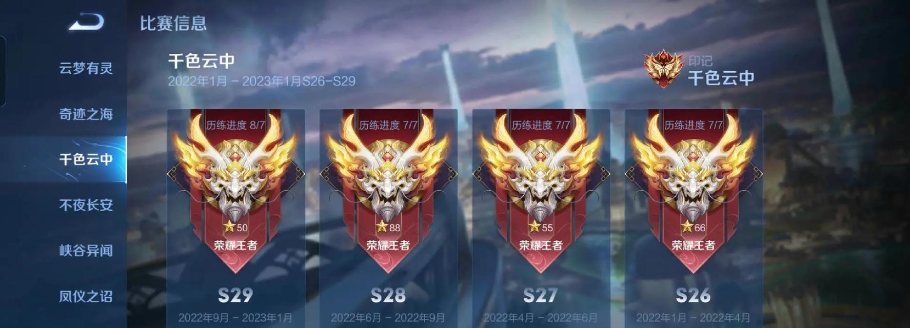 王者荣耀赛季中期上分：需要达到多少星？