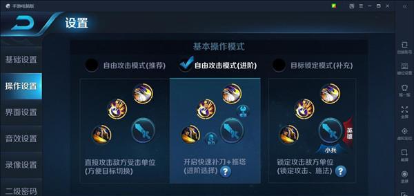 王者荣耀在电脑上如何进行改建设置？
