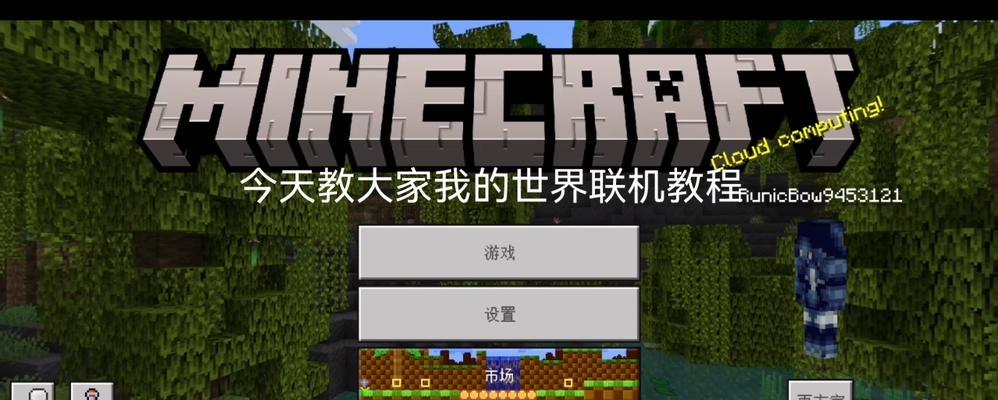 我的世界多人游戏如何联机？