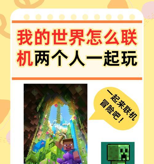 我的世界多人游戏如何联机？