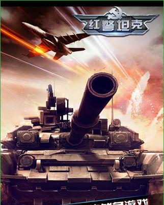 红警刷钱问题频发？如何解决？