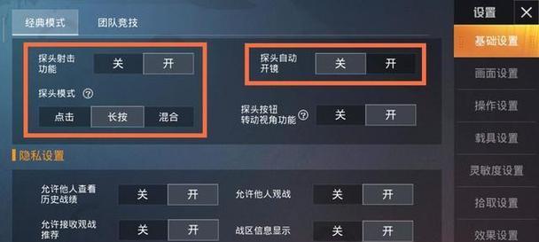 绝地求生摇摆摇摆功能如何开启？设置方法是什么？