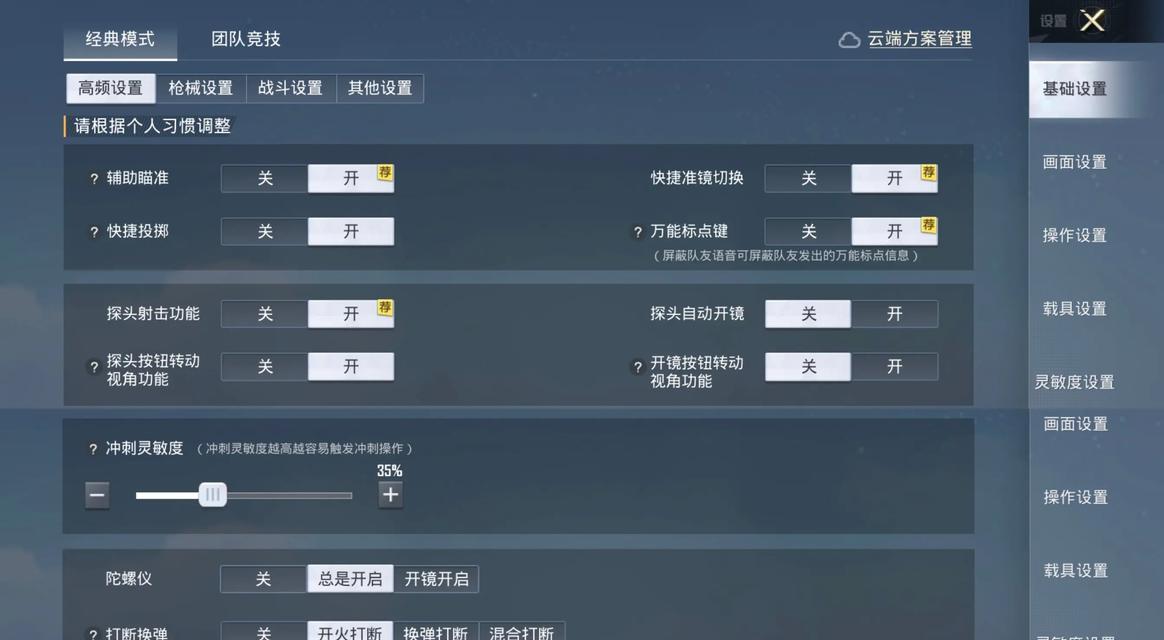 绝地求生摇摆摇摆功能如何开启？设置方法是什么？