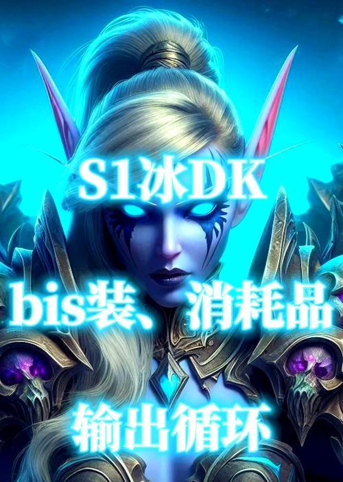 魔兽世界中的dk职业表现如何？dk在当前版本的地位是什么？