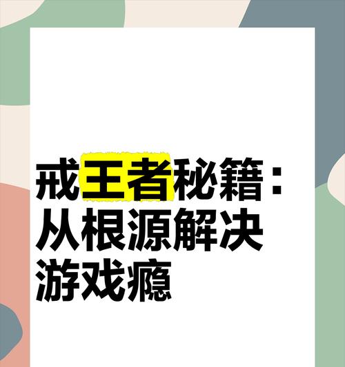 怎么戒掉王者荣耀？有哪些有效的方法？