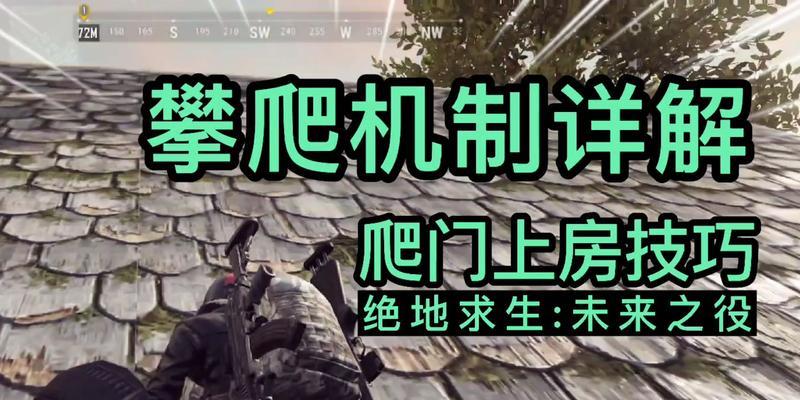 绝地求生攀爬互动的具体操作是什么？