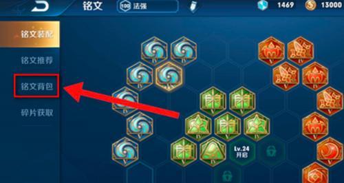 《王者荣耀》中如何更换铭文页？更换铭文页有哪些注意事项？