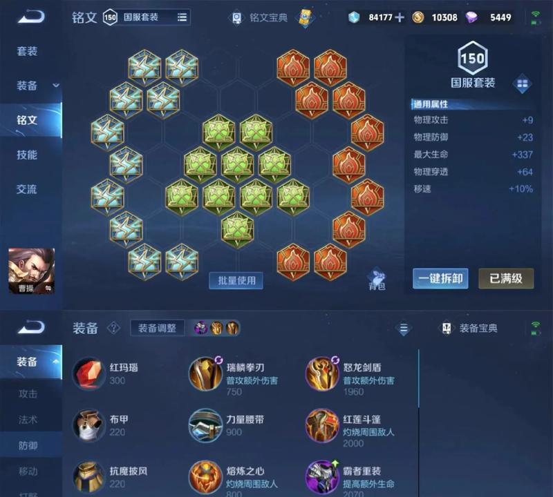 《王者荣耀》中如何更换铭文页？更换铭文页有哪些注意事项？