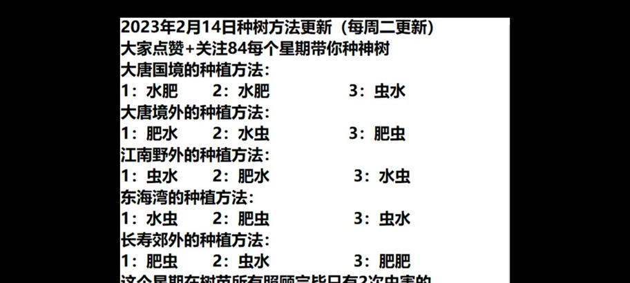 梦幻西游树苗种植方法是什么？种植后如何照料？