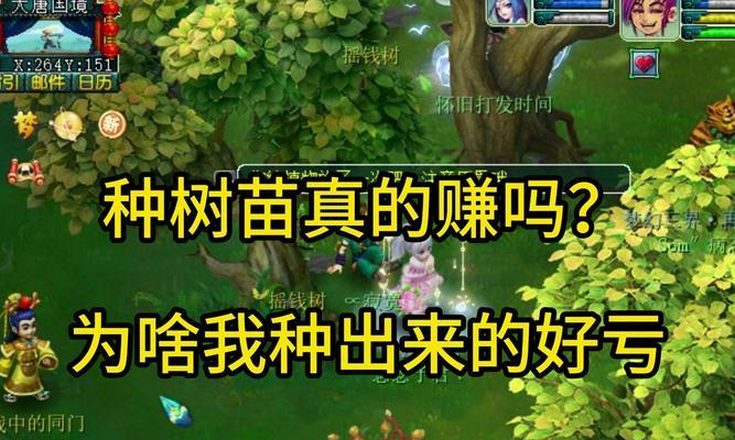 梦幻西游树苗种植方法是什么？种植后如何照料？