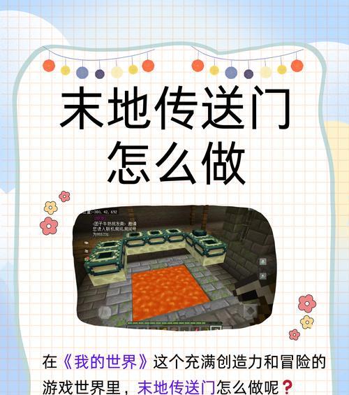 我的世界中末地门的建造方法是什么？