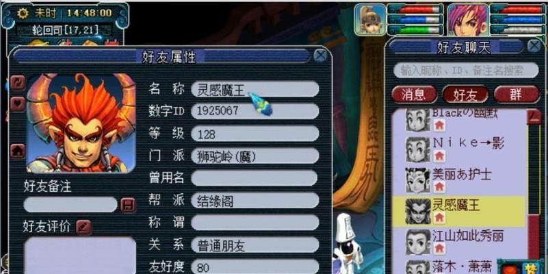 梦幻西游中如何找回账号的好友？