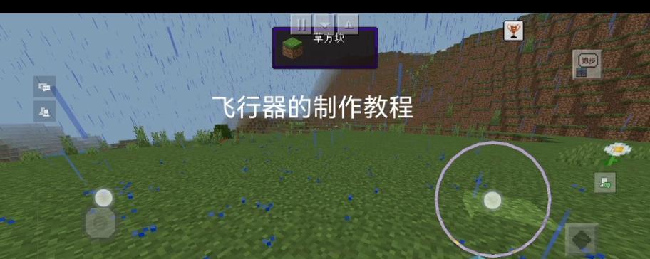 我的世界中如何实现飞行？飞行的方法有哪些？