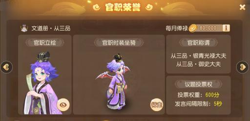 梦幻西游手游中如何成为官员？