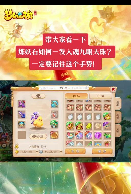 梦幻西游炼妖石怎么用？炼妖石的使用方法是什么？