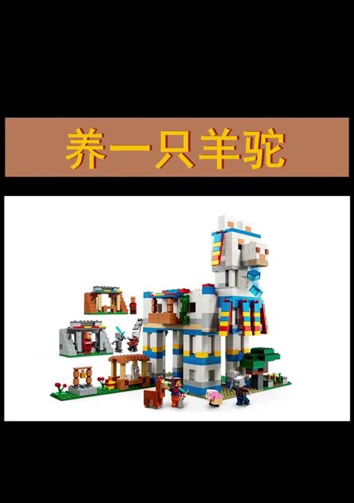 我的世界中如何乘坐羊驼？乘坐羊驼有何好处？