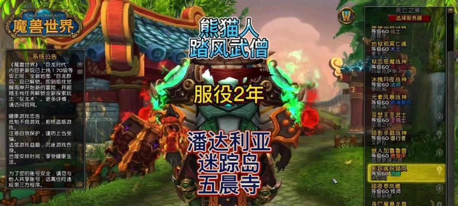 魔兽世界中如何前往熊猫人地区？
