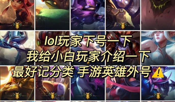 英雄联盟角色外号的由来是什么？