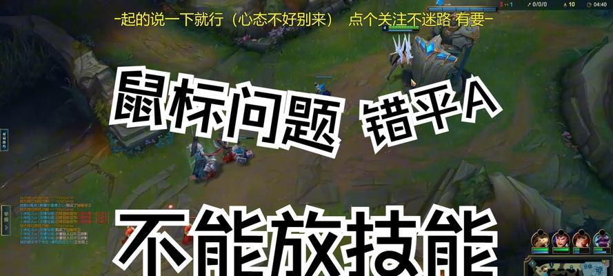 英雄联盟鼠标锁框问题如何解决？
