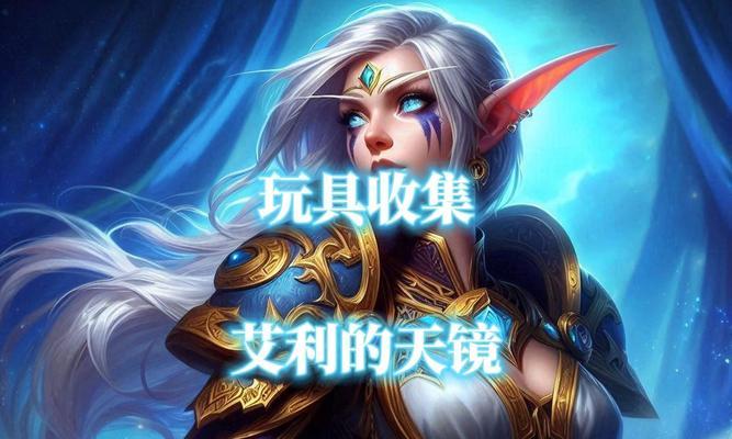 魔兽世界玩具天境的玩法有哪些？