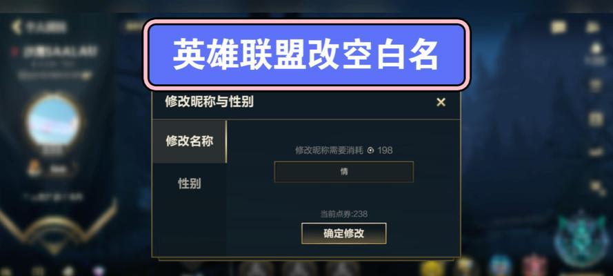 如何更改英雄联盟中前英雄的名字？