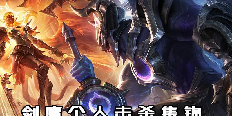 剑魔在英雄联盟中的标志是什么？代表了什么含义？