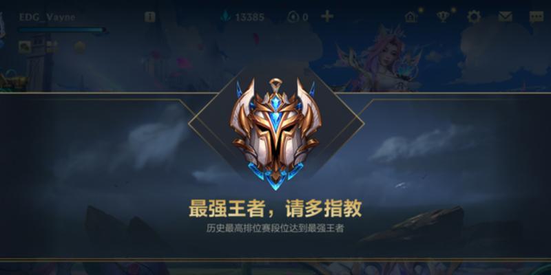 超然段位在英雄联盟中代表什么？