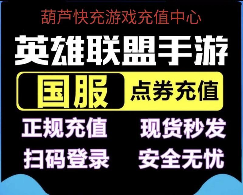 英雄联盟点卷充值方法是什么？如何购买点卷？
