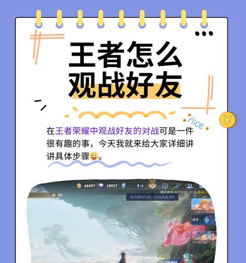如何开启王者荣耀的观战功能？