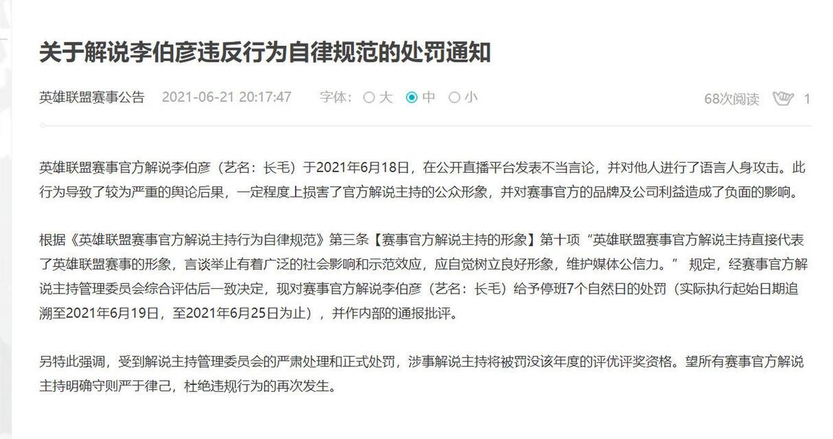 英雄联盟违法选手会受到什么处罚？处理流程是怎样的？