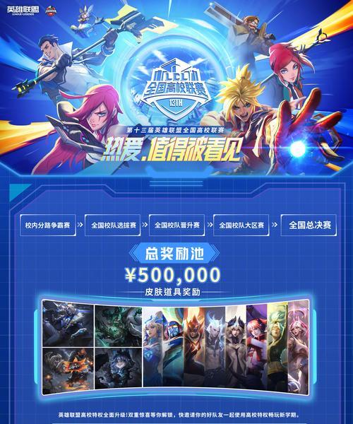 参加英雄联盟高校联赛需要满足哪些条件？