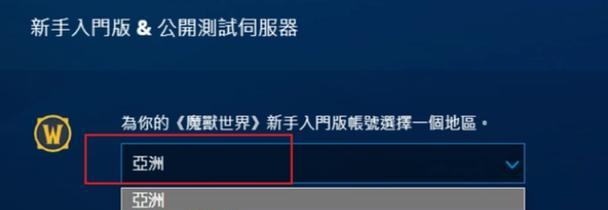 亚服魔兽世界账号注册流程是什么？教程详细步骤？