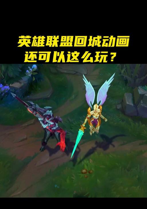 英雄联盟中如何开启回城功能？